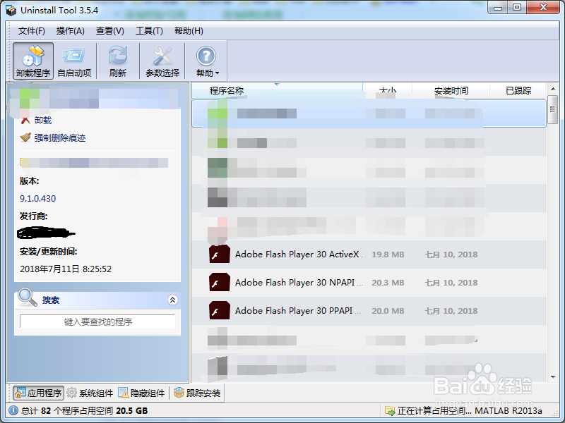 adobe flash player怎么卸载