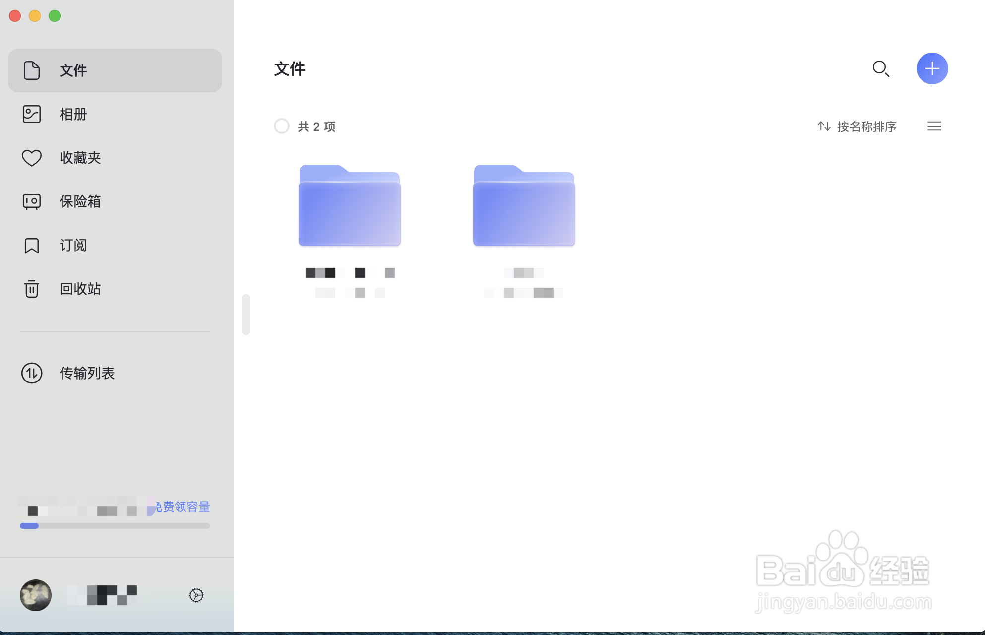 如何让MAC版阿里云盘开机自启动