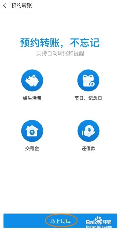 支付宝怎样预约自动转账