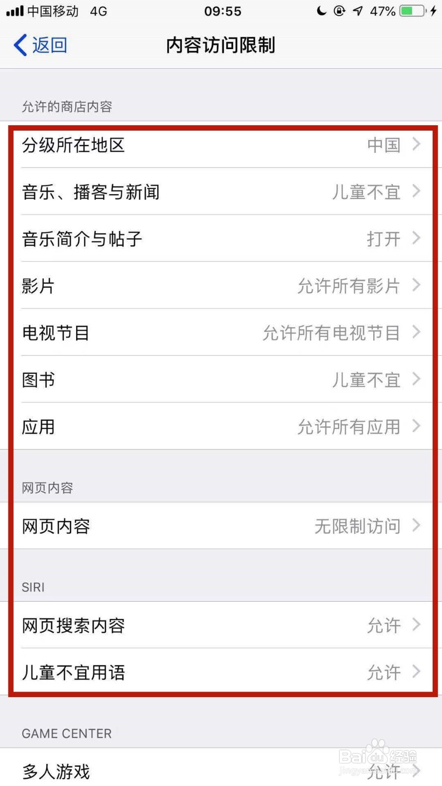 苹果手机找不到访问限制咋办