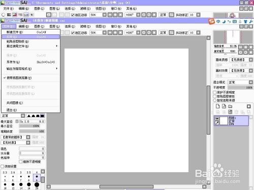 Sai软件绘画动漫人物 合并背景图层 2 百度经验 Sai软件绘画动漫人物 合并背景图层 2 百度经验