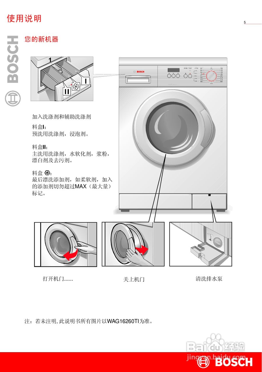 博世WLF16260TI全自动滚筒式洗衣机使用及安装说明书:[1]