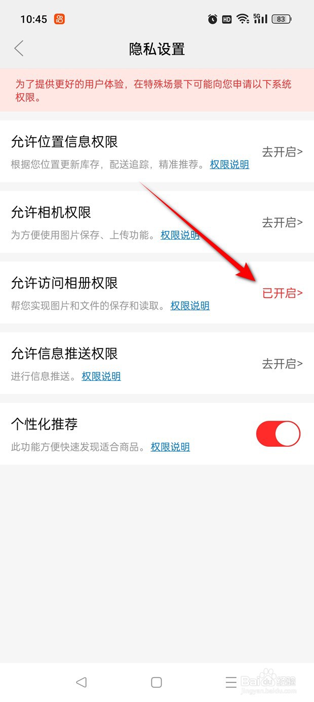 联想APP访问相册权限怎么关闭