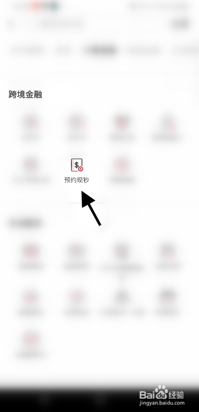 华夏银行APP如何预约现钞业务