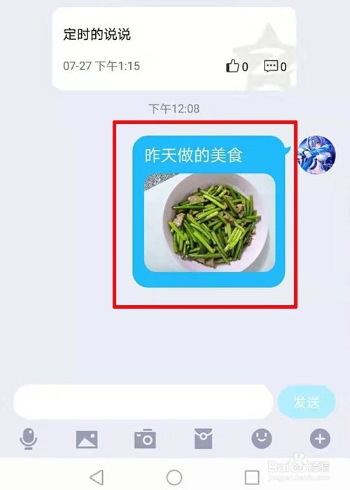 手机QQ怎么图片和文字一起发消息