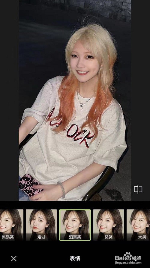 醒图一键微笑怎么弄