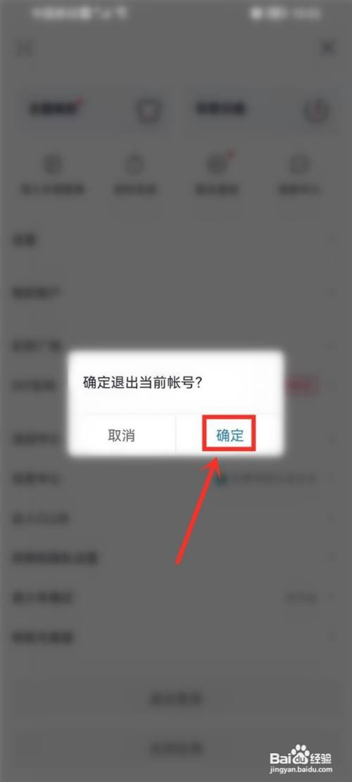 咪咕音乐如何切换账号