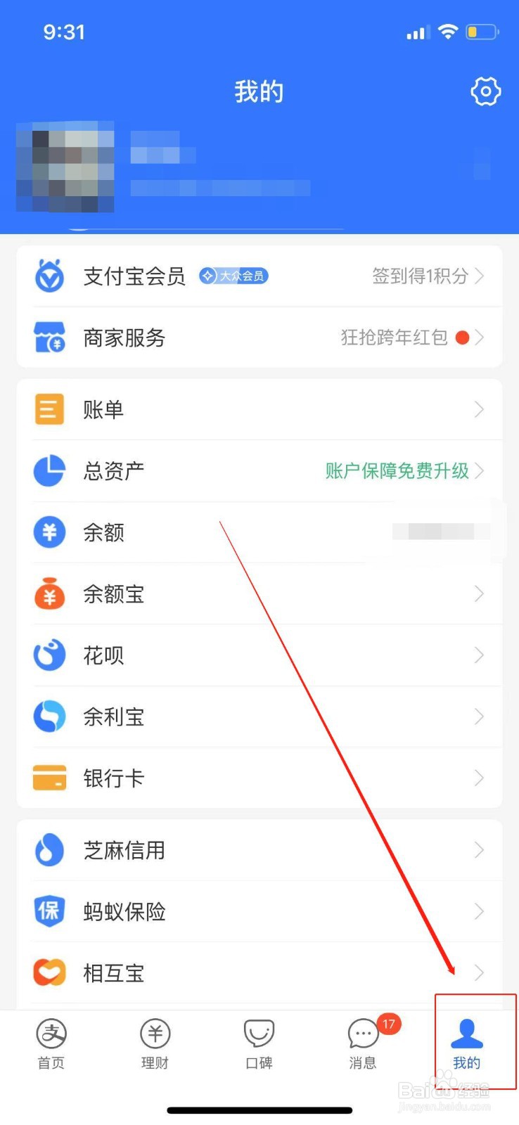余额宝怎么查看历史收益记录？