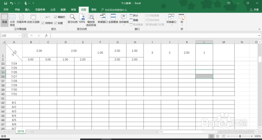 Excel简单小技巧:如何使表格下拉表头固定