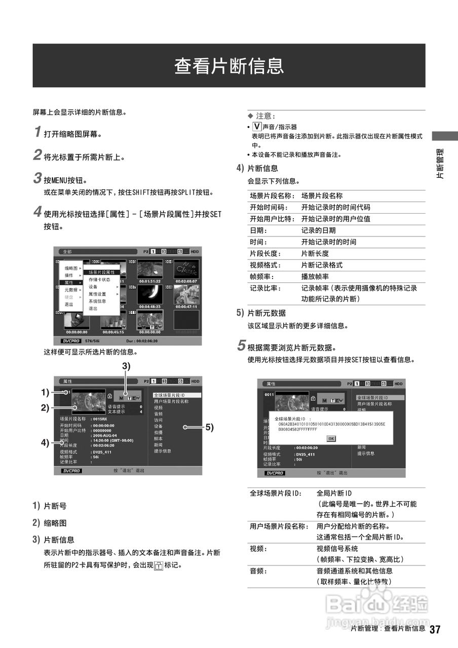 松下 AJ-HPM100MC编辑机操作手册:[4]