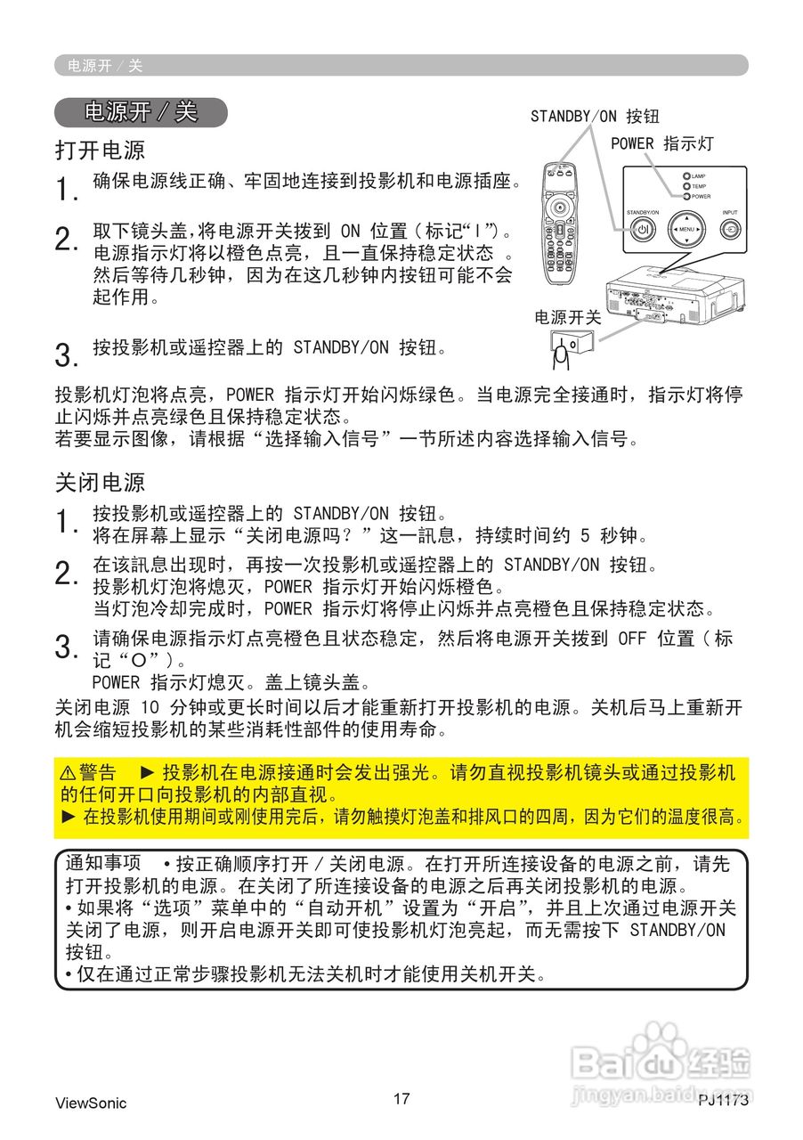 优派PJ1173投影机使用说明书:[3]