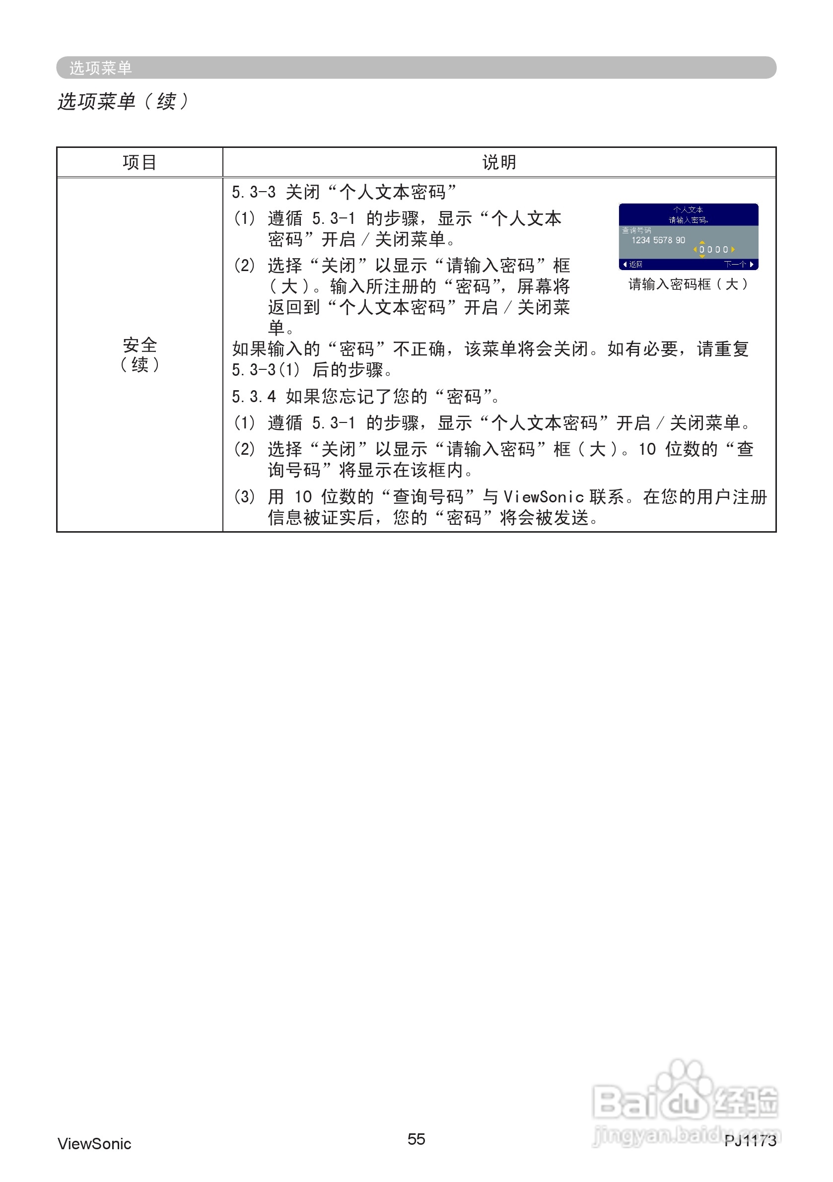 优派PJ1173投影机使用说明书:[6]