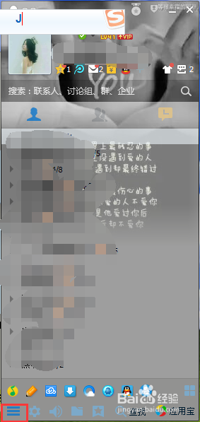 恢复QQ误删好友