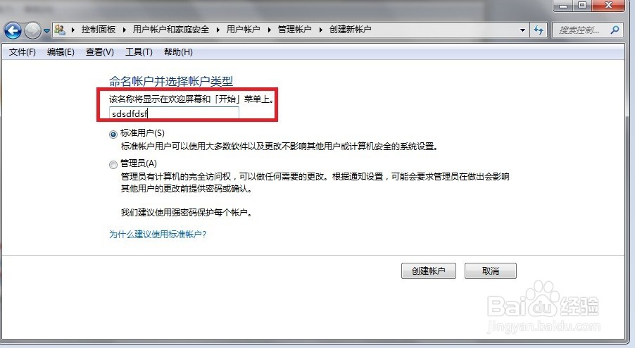 如何在win7中新建儿童或其他用户，保密个人隐私
