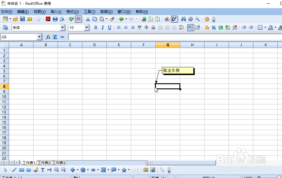 如何用RedOffice表格工具给EXCEL单元格插入批注
