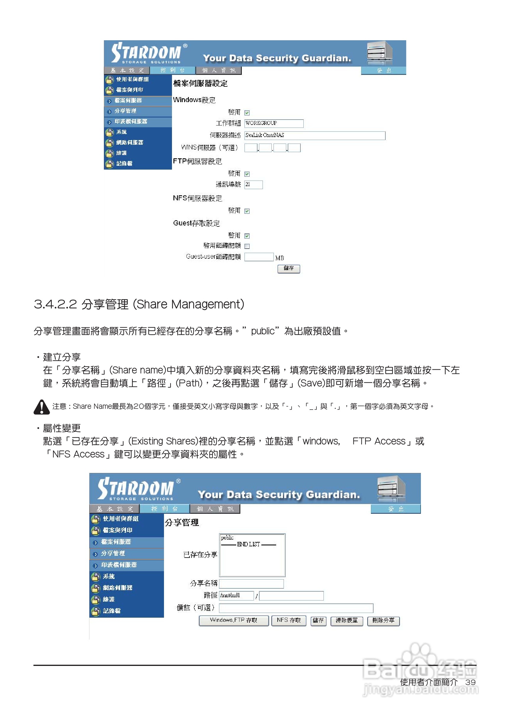 SL3620-2S-LB2移动硬盘盒使用手册:[4]