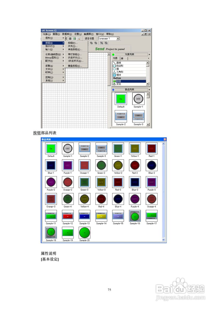 Koyo Value Technology 工业触摸屏C-more系列用户手册:[9]