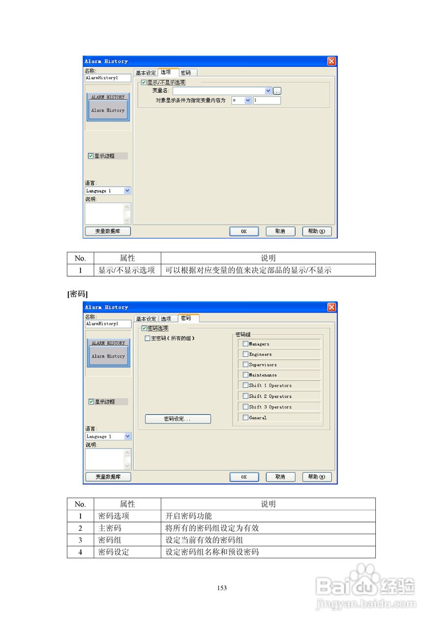 Koyo Value Technology 工业触摸屏C-more系列用户手册:[16]