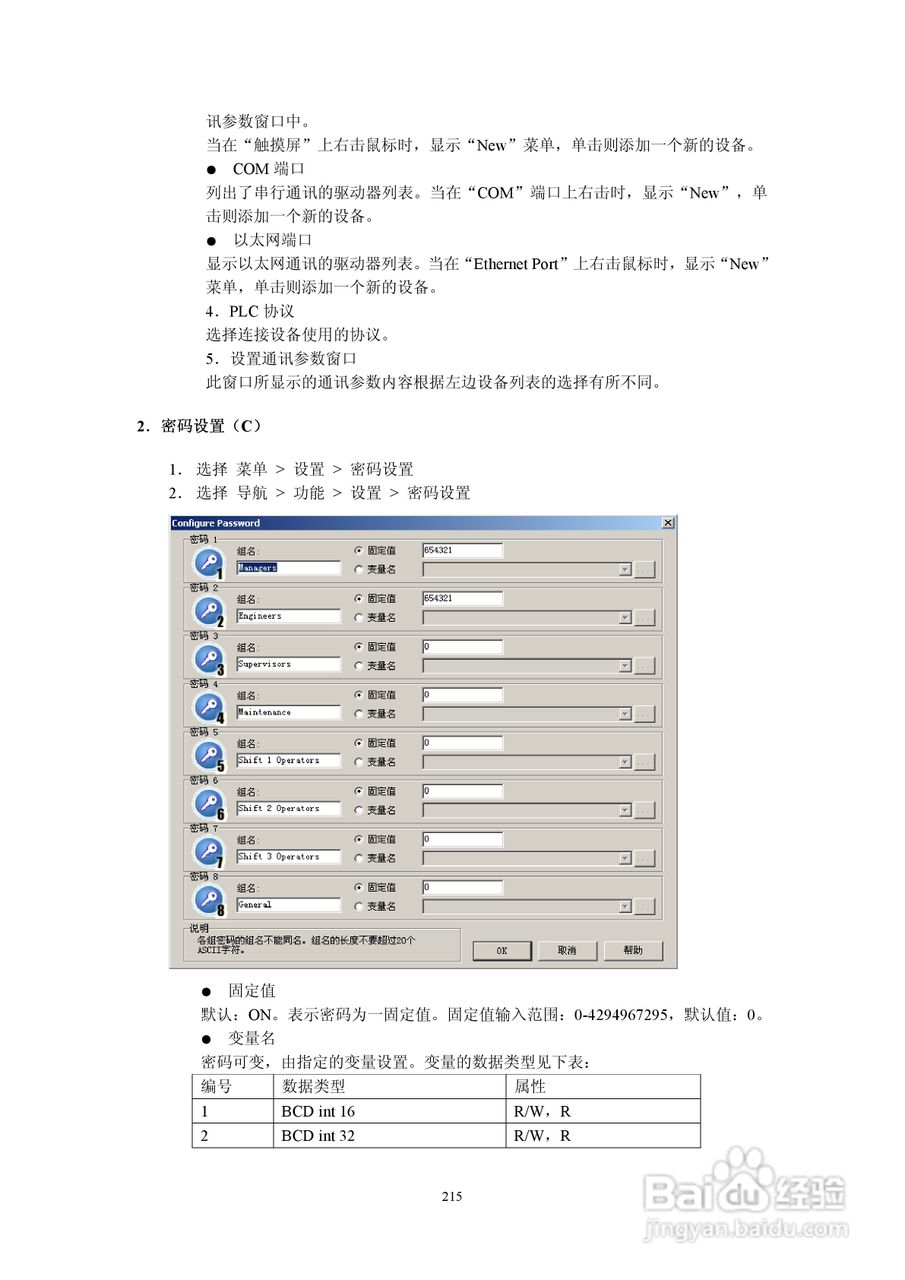 Koyo Value Technology 工业触摸屏C-more系列用户手册:[23]