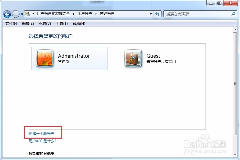 如何添加和删除win7的用户账户