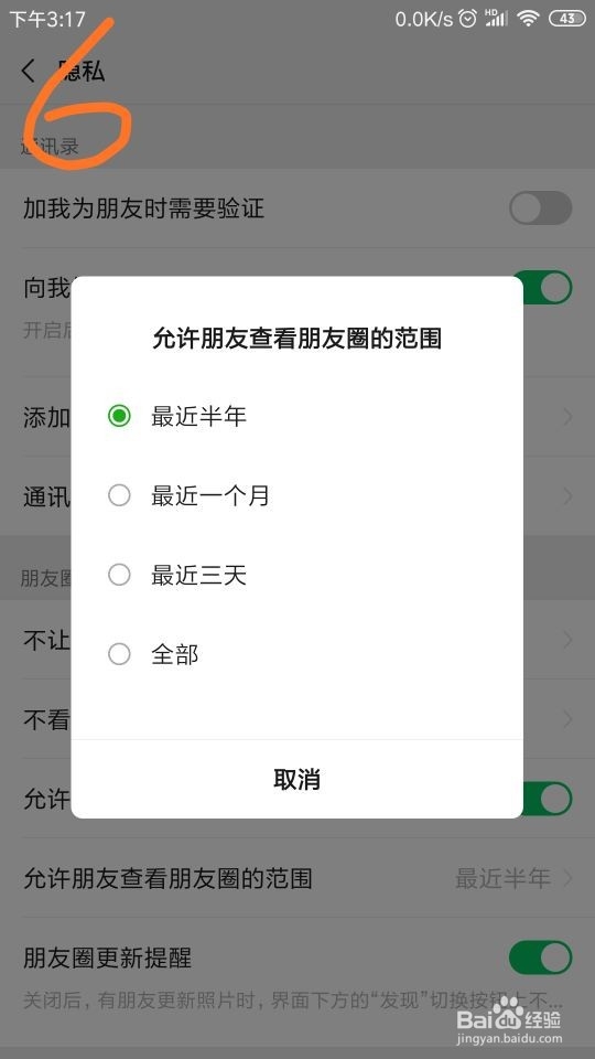 <b>怎样设置”微信朋友圈“朋友查看的时间范围</b>