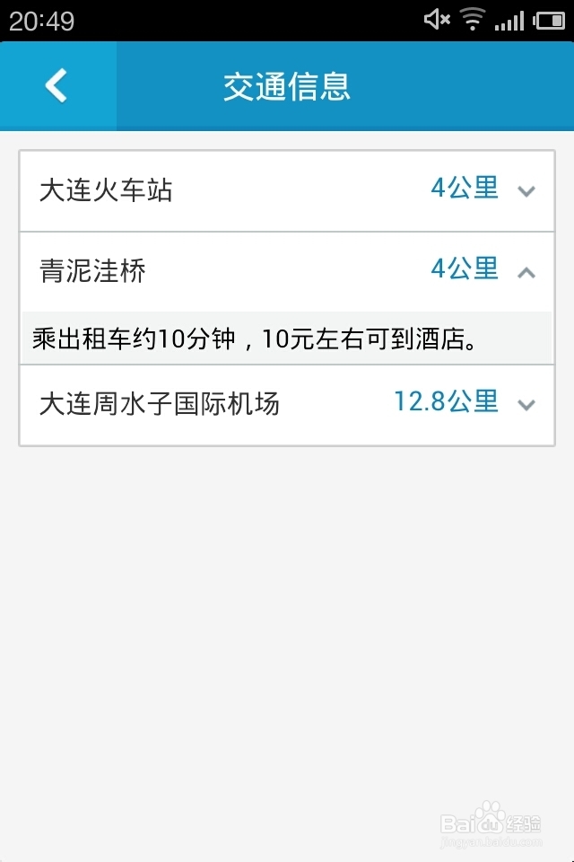 十一长假怎么使用携程手机版订酒店