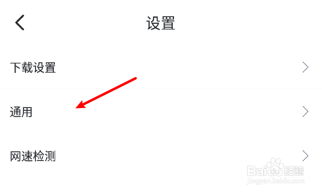 手机迅雷怎么关闭推送通知的功能