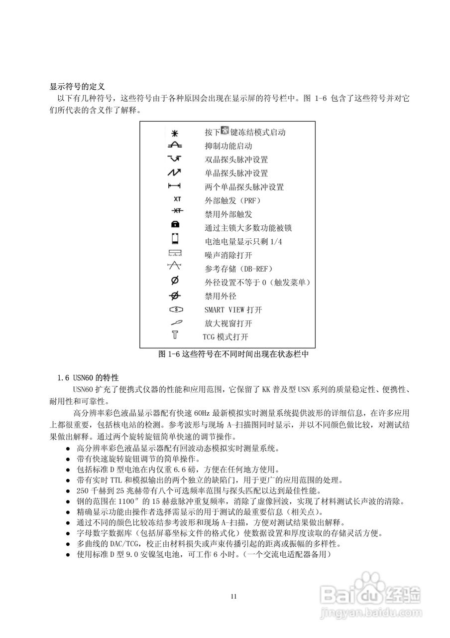 Krautlsamer 超声波探伤仪USN58/60 操作手册:[2]