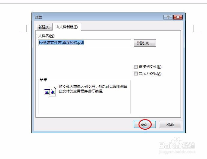 怎么在word中插入PDF文件