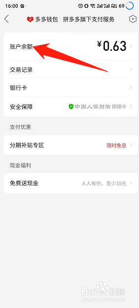 多多钱包的钱怎么提出来
