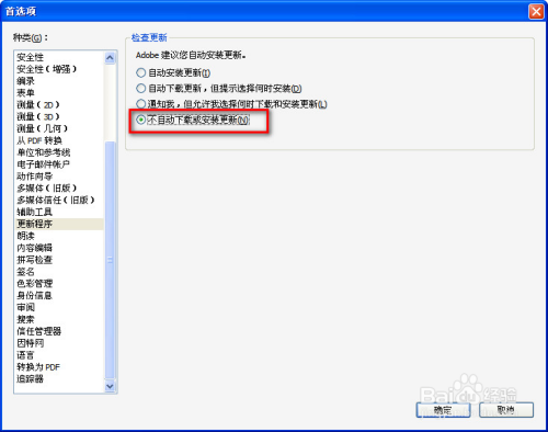 Adobe Acrobat Ⅺ Pro安装、完美注册教程
