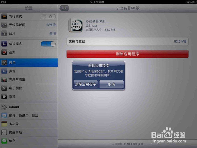 IPAD 4使用攻略-新手体验