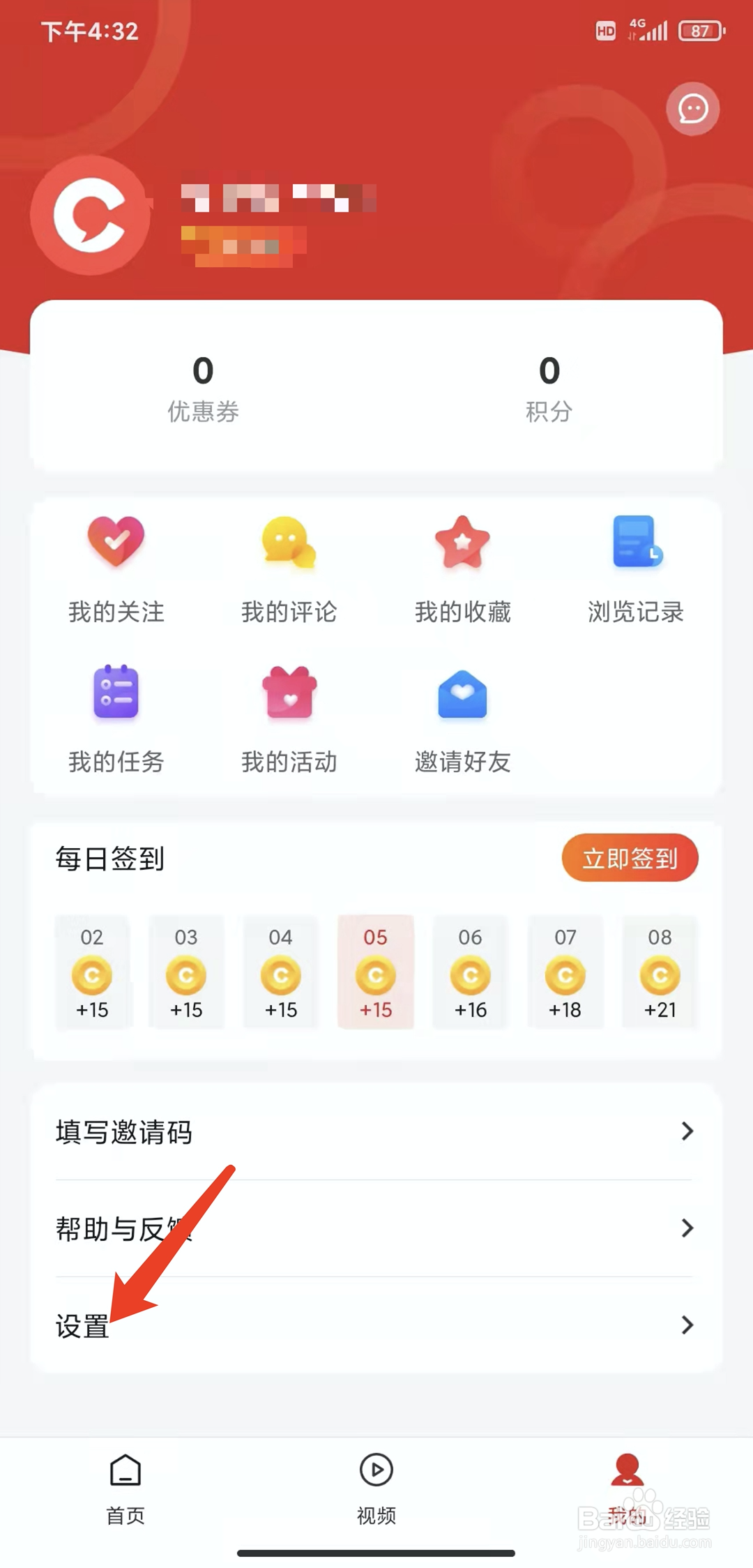 手机晨视频app怎样注销账号
