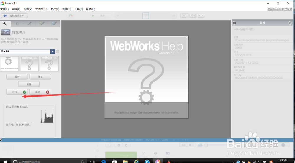 Picasa如何按标准尺寸裁剪照片