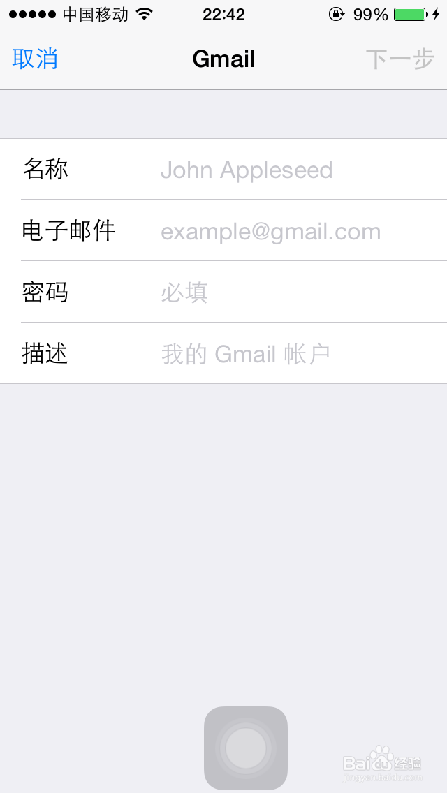 Iphone5s：[14]如何在邮件里添加账户