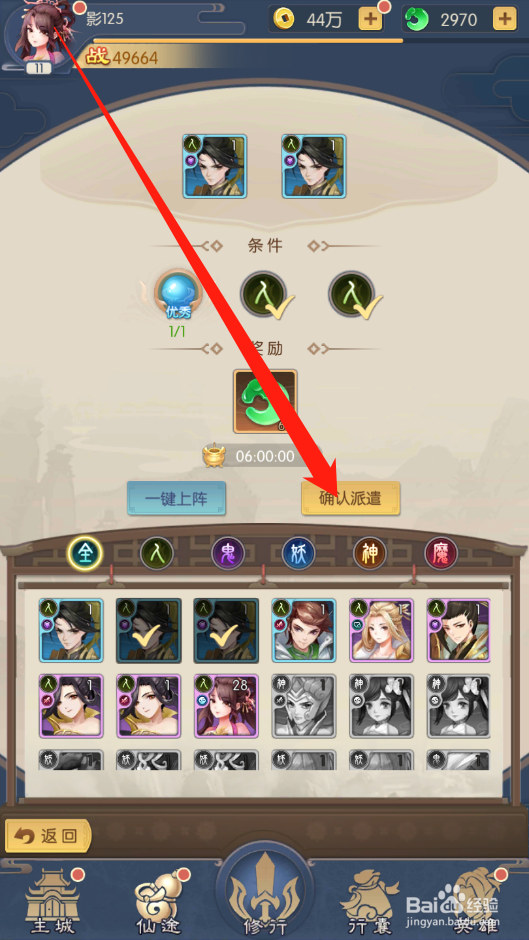 少年御灵师如何进行榜文派遣