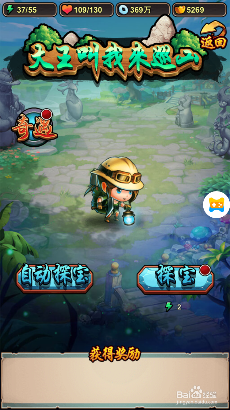 神奇三国探山寻宝攻略
