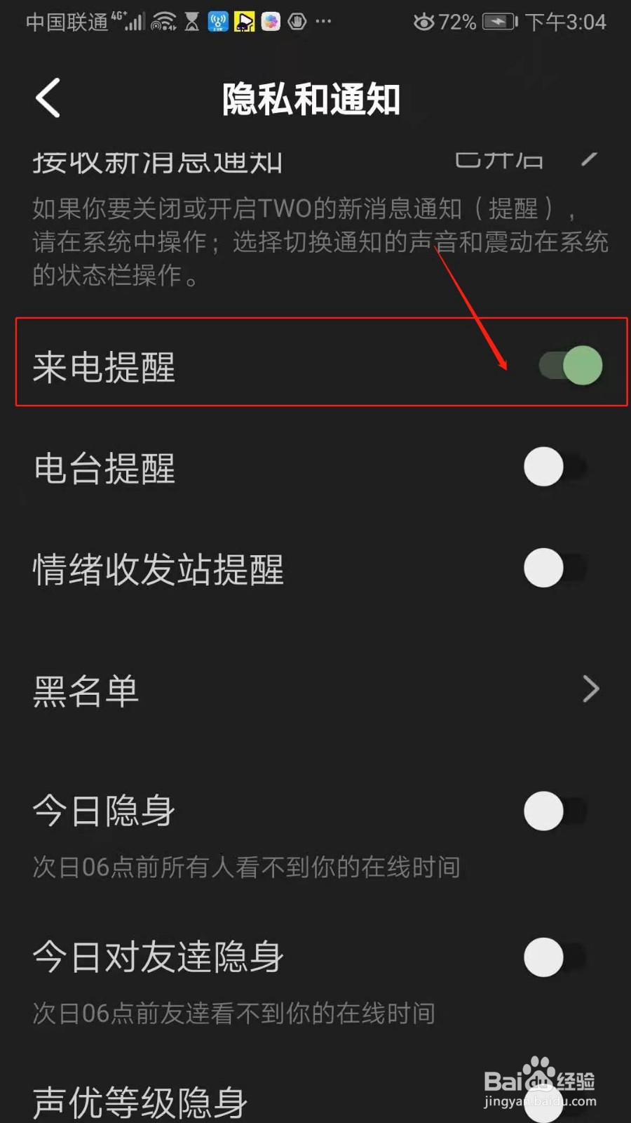 TWO语音交友怎么设置来电提醒