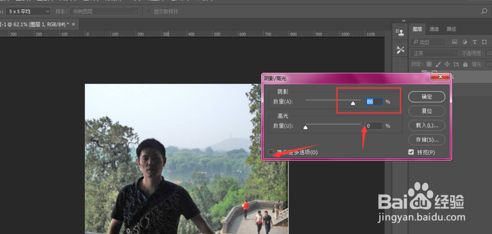 PS中如何调整逆光照片