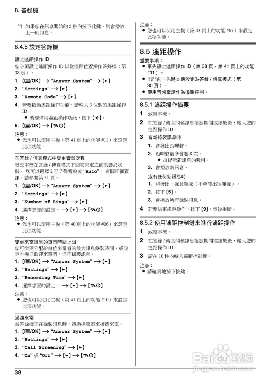 松下KX-FC966H感热式数码家居DECT FAX操作手册:[4]