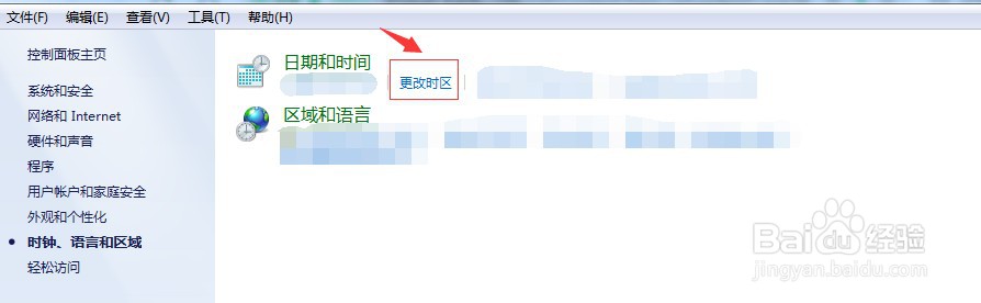 电脑如何更改时区