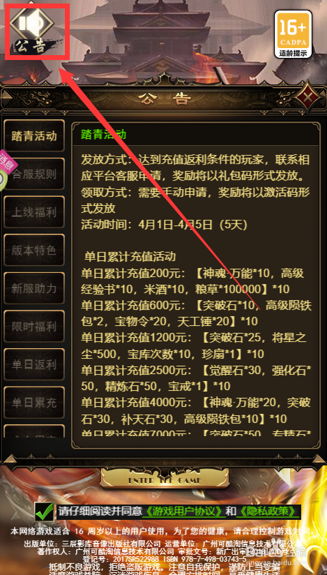 无双魏蜀吴怎样查看游戏公告