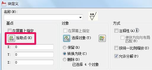 cad块的创建 cad怎么创建块