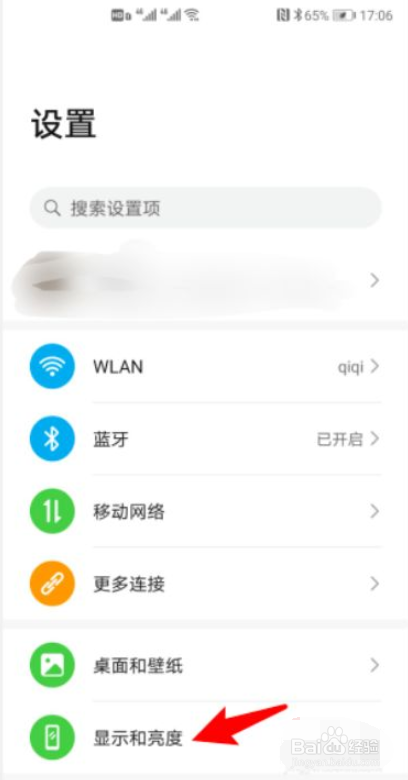 华为手机信息字体变大如何恢复