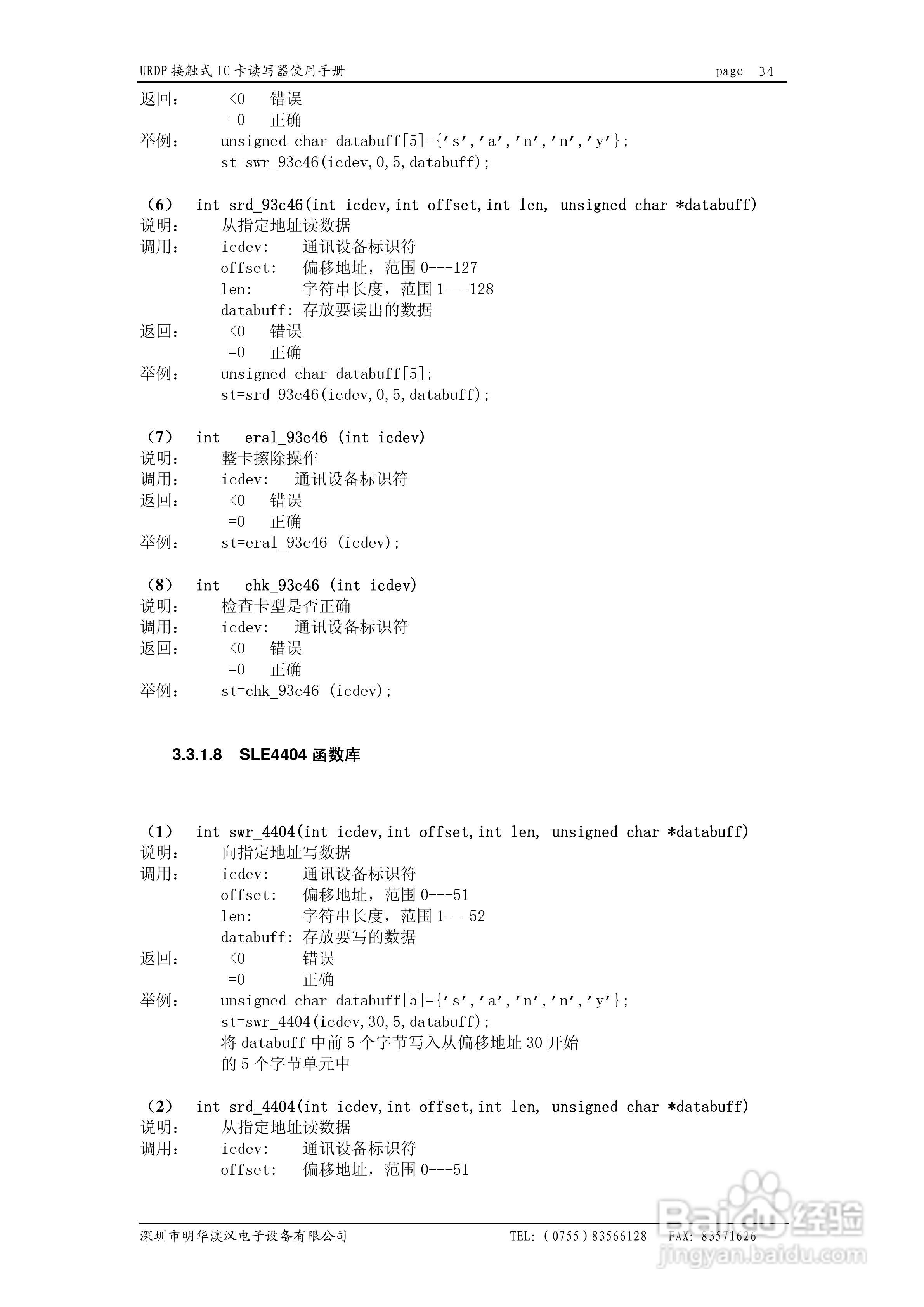 明华USB系列接触式IC卡读写器使用手册:[4]
