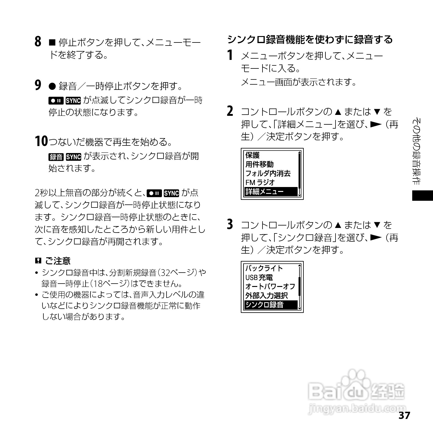 SONY ICD-UX200/UX300F/UX400F数码录音笔使用说明书:[4]