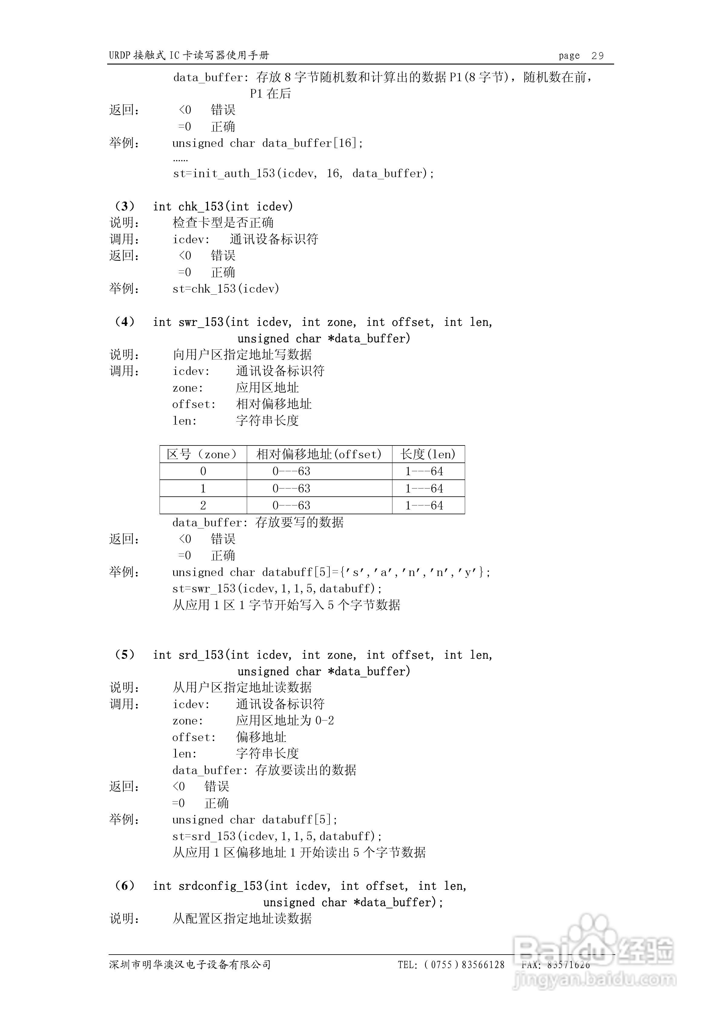 明华USB系列接触式IC卡读写器使用手册:[3]