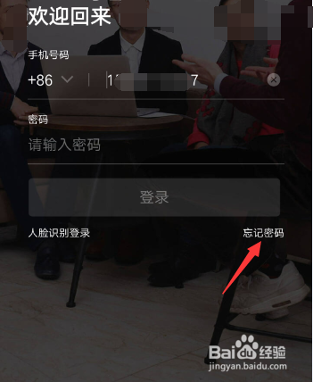 钉钉忘记密码如何操作