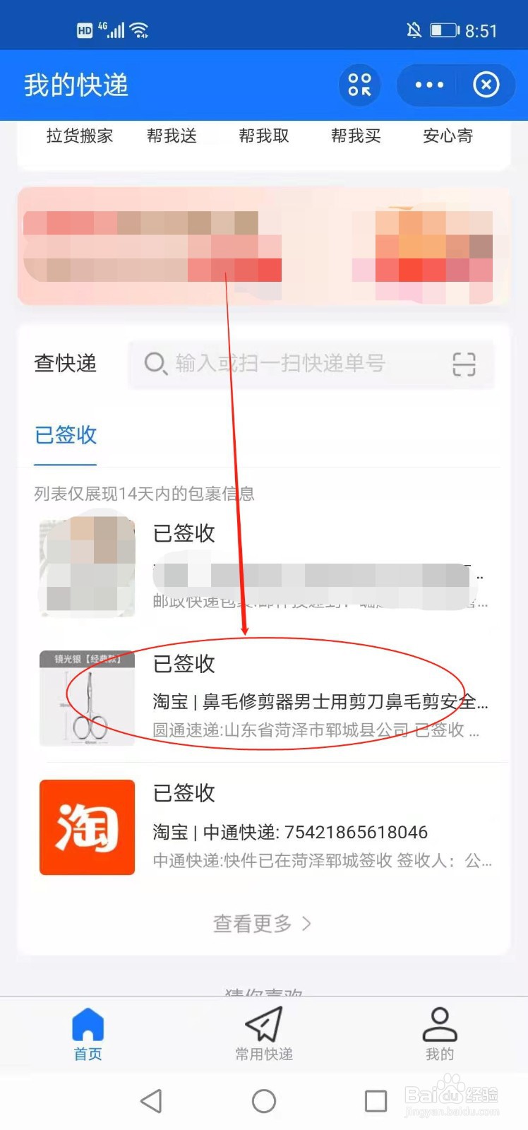 支付宝如何查询快递信息