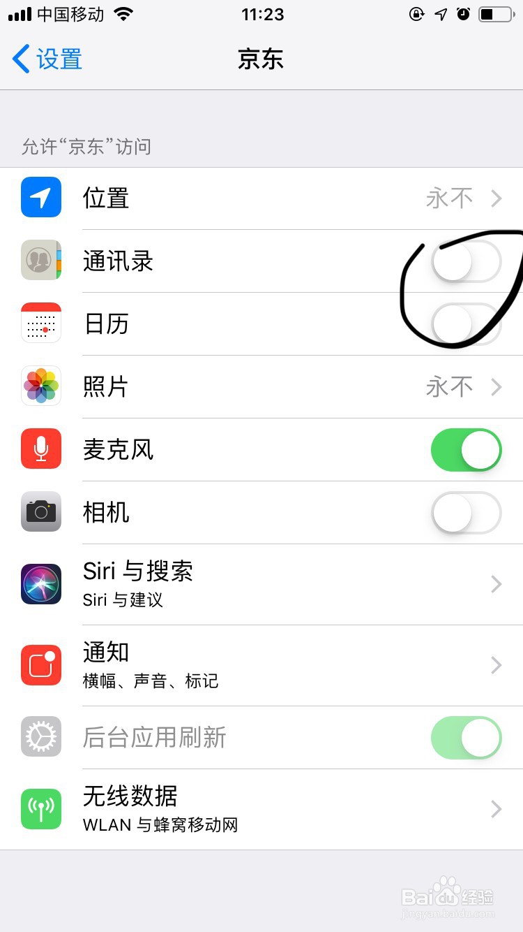 京东如何设置访问位置及通讯录